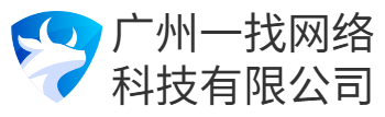 广州一找网络科技有限公司